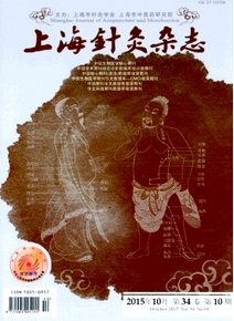上海針灸雜志