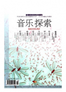 高校音樂教育新建設(shè)模式制度