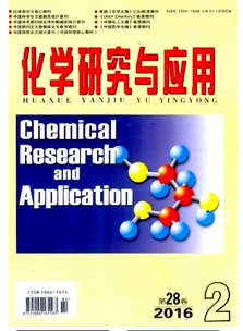 化學研究與應用雜志收錄目錄表