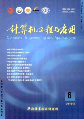 計算機工程與應用雜志是核心期刊嗎