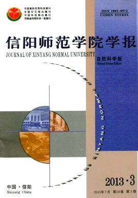 信陽師范學(xué)院學(xué)報(bào)2016年投稿要求有哪些