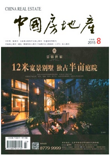 房地產現代新管理策略制度