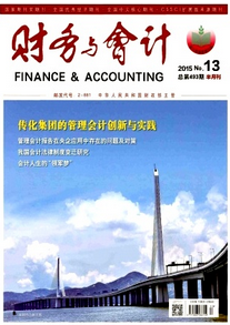 企業(yè)財(cái)務(wù)會(huì)計(jì)管理新建設(shè)方案