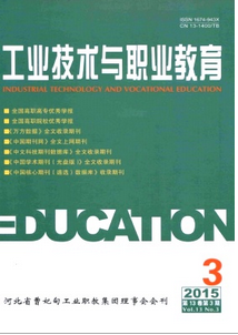 工業技術與職業教育雜志投稿范例