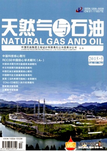 天然氣和石油雜志收錄論文