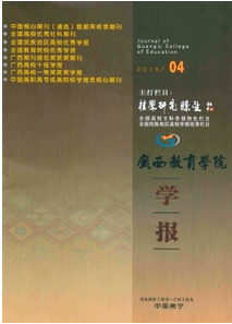 廣西教育學院學報投稿格式