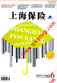 上海保險投稿要求與格式