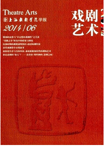 2016年上海戲劇論文怎么發(fā)表
