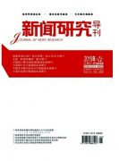 新聞傳播新形式發展狀況