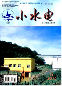 小水電雜志投稿范例