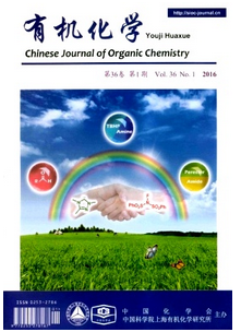 有機(jī)化學(xué)雜志征稿目錄表