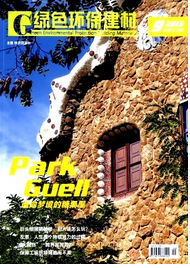 綠色環保建材雜志征稿