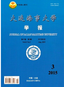 大連海事大學學報