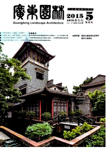 廣東園林雜志征稿時間