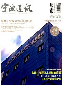 寧波通信雜志征稿范圍