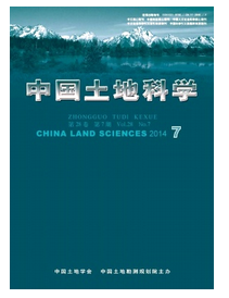 中國土地科學雜志是什么級別期刊