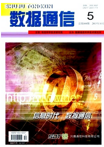 數(shù)據(jù)通信雜志怎么樣