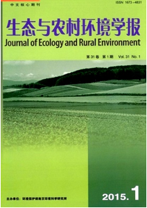 生態與農村環境學報