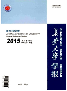 長安大學學報：自然科學版