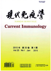 現代免疫學雜志投稿目錄