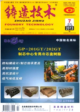 鑄造類論文來哪里投稿快