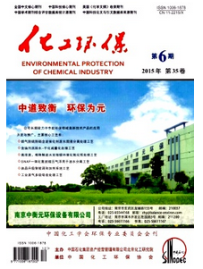 化工環保雜志征稿目錄