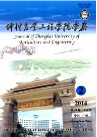 仲愷農業工程學院學報征稿