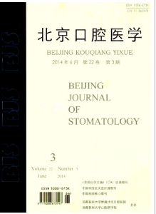 北京口腔醫(yī)學(xué)征稿