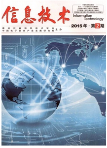 信息技術雜志征稿格式