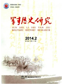 軍事歷史研究征稿