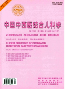 中國中西醫結合兒科學