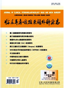 臨床耳鼻咽喉頭頸外科雜志