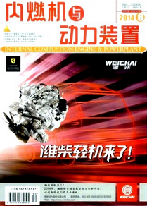 內燃機動力裝置論文投稿格式