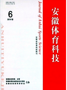 安徽體育科技論文投稿格式
