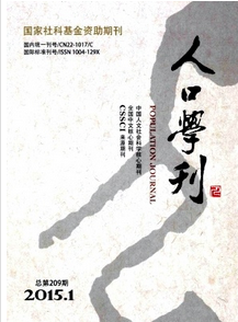 人口學刊雜志征稿范圍