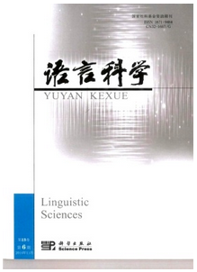 語(yǔ)言科學(xué)雜志征稿范圍