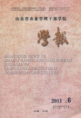 山東省農業管理干部學院學報