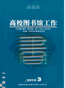 高校圖書館工作