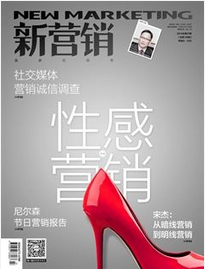 新營銷
