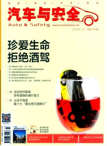 汽車與安全征稿