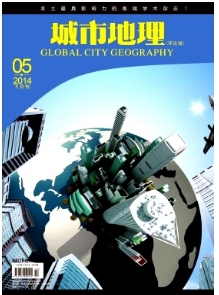 城市地理征稿