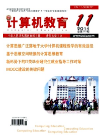 計算機教育征稿