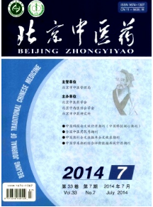 北京中醫(yī)藥論文投稿
