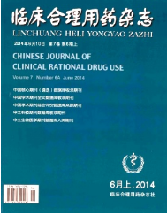 臨床合理用藥雜志征稿