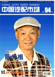 中國汽配市場征稿