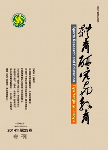 體育研究與教育論文征稿