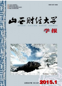 山西財經大學學報征稿時間