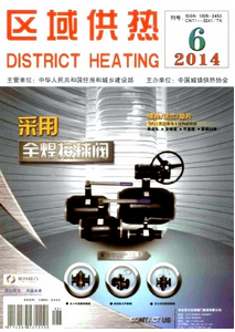 區域供熱