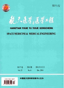 航天醫(yī)學(xué)與醫(yī)學(xué)工程