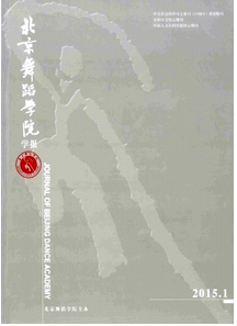 北京舞蹈學院學報